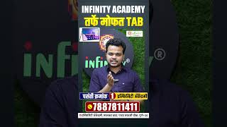 INFINITY ACADEMY तर्फे मोफत TAB📱संस्था निवडीसाठी पर्याय क्रमांक १ इन्फिनिटी अकॅडमी हाच निवडा👍👍 [upl. by Nivrac]