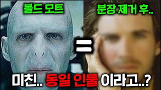 분장을 벗은 영화 캐릭터들의 G리는 실제 모습들ㄷㄷ 총통합ver [upl. by Martguerita]