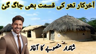 Very Importent Project started In Thar  Latest Update About Project  NadeemsCornerOfficial [upl. by Etnahs]