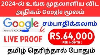 Reveals Best Online Earning with Google [upl. by Ian]