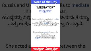 “MEDIATOR” Word Explained in Kannada  Kannada Vocabulary word meaning [upl. by Nyahs]