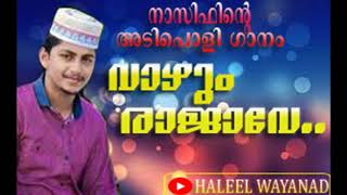 NASIF CALICUT NEW MADH SONG VAYUM RAJAVE HALEEL WAYANAD [upl. by Eigger824]