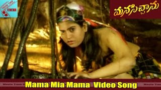 Mama Mia mama Video Song  Manasichanu Movie  Ravi Teja Manichandana MovieTimevideosongs [upl. by Zubkoff]