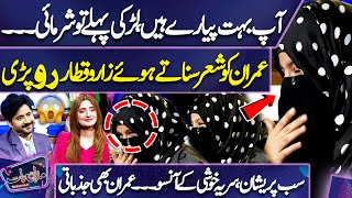 Emotional Scene 😱  Larki Imran Ashraf Ko Shair Sunatay Huwy Ro Pari 😪  Mazaq Raat  Dunya News [upl. by Rafi]