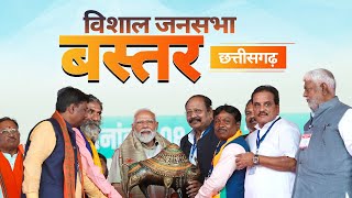 PM Modi Live  Public meeting in Bastar Chhattisgarh  Lok Sabha Election 2024 [upl. by Illehs]