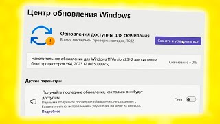 Как проверить наличие обновлений в Windows 11 [upl. by Leahplar]