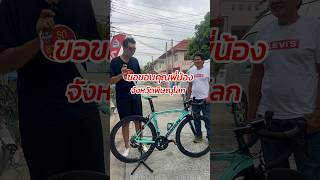 เสือ ถีบ จักร จากจังหวัดพิษณุโลก Bianchi Oltre XR3 สุดมาก จักรยาน เสือหมอบ เสือถีบจักร Bianchi [upl. by Noskcire]