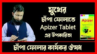 Apizer Tablet Bangla  চাপা ভাঙ্গা ঠিক করার উপায়  চাপা গাল ফুলানোর ঔষধ [upl. by Ynwat]