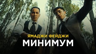 YAMADZHI x FEYDZHI  Minimum Official Video [upl. by Assener682]