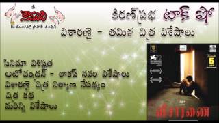 KiranPrabha talk show on the movie  VISARANAI [upl. by Harutek]