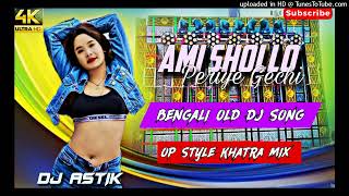 𝐈𝐧𝐬𝐭𝐚 𝐕𝐢𝐫𝐚𝐥 𝐃𝐣 𝐒𝐨𝐧𝐠  Ami 16 Periye Gechi  DJ Astik Sarbari 🔥Hard Khatra Mix  DJ Sarthak Durgapur [upl. by Assirral]