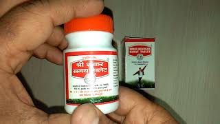 श्री शंकर समय टेबलेट के फायदे Benefits of Shree Shanker Samay Tablet amp review in Hindi [upl. by Pryce]