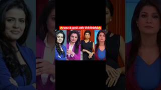 भारत के सबसे अमीर टीवी रिपोर्टर्सrichest tvreporter networth salary income lifestyle shorts [upl. by Towers772]