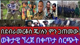 BARO MEDIA is liveወቅታዊ መረጀ በቀጥታ ስርጭት [upl. by Alfi]