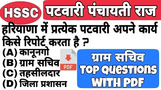 hssc gram sachiv patwari related questions  gram sachiv previous year question paper [upl. by Filemon]