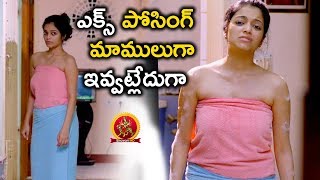 ఎక్స్ పోసింగ్ మాములుగా ఇవ్వట్లేదుగా  Latest Telugu Movie Scenes [upl. by Dela]