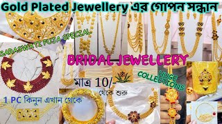 Gold Plated Jewellery Wholesale Market  Janki Centre Barabazar  15gm Gold Jewellery Wholesale [upl. by Armilda]