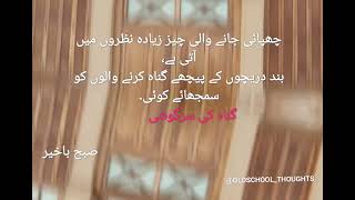 مخفی گناہ کی سرگوشیMaghfighunnah ki sargoshioldschoolthoughts [upl. by Rahal]