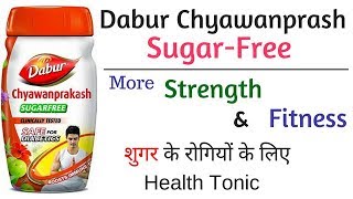 Dabur Chyawanprash Sugar Free Review in Hindi  शुगर के रोगियों के लिए [upl. by Heall]