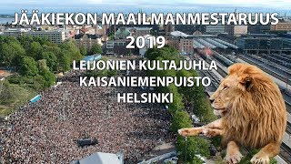 Suomi jääkiekon maailmanmestari 2019  leijonien kultajuhlat [upl. by Hanley770]