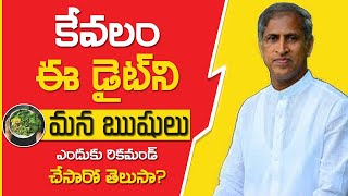 Amazing Benefits of సూర్యాహారం  Suryaharam   Rwa Foods Benefits  Dr Manthena Satyanarayana Raju [upl. by Publia]