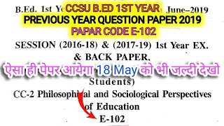 Bed 1st Year Philosophical and Sociological Perspectives of Education E102 PREVIOUS YEAR PAPER [upl. by Farny793]