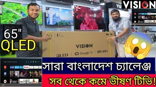 Vision 8K 65quot QLED TV  💥Vision TV Update Price In Bangladesh Bangladesh 2023 [upl. by Ayatnohs]