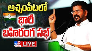 Revanth Reddy LIVE  Congress Public Meeting  Achampet TV9 [upl. by Witherspoon]