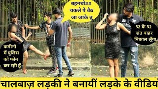 Chaalbaaz Ladki Ne Banayi Ladke Ki Video [upl. by Shaya]