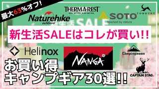 【最大63オフ】5千円を切る薪ストーブは絶対買うべき！NANGAも半額のAmazon新生活SALE お買い得キャンプギア30選【キャンプギア】TOMOUNTHelinoxSOTO [upl. by Carothers]