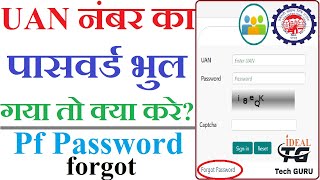 Pf ka password bhul gaya to kya kare  How to forgot Pf Password  Uan password bhul jaye to kya kre [upl. by Arednaxela]