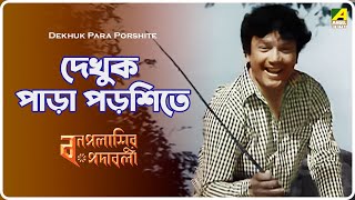 Bonpalashir Padabali Dekhuk Para Porshite  Lyrical Video Song  Shyamal Mitra [upl. by Shalne]