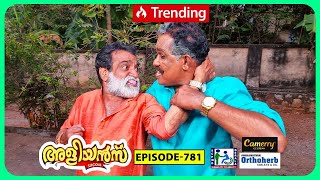 Aliyans  781  മച്ചമ്പി സ്നേഹം  Comedy Serial Sitcom  Kaumudy [upl. by Amsirak439]