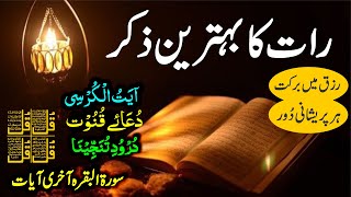 🔴LIVE Night Dua amp Wazifa  4 Qul  Ayatul Kursi  Surah Baqarah  Durood Tanjeena [upl. by Felice]