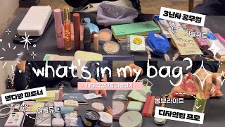 직장인 왓츠인 마이백👜친구들 가방털기what‘s in my bag직장인 찐템파우치털기가방털기왓츠인마이백립추천 🍀🩵 [upl. by Idurt]