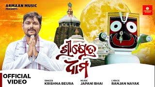 Srikhetra Dhama  New Odia Jagannath Bhajan Song  Krishna Beuraa  Japani Bhai  Armaan Music [upl. by Ennovi]