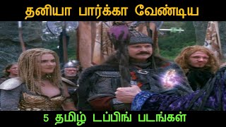 New 5 Tamil Dubbed Movies list by Mr TamilYogi [upl. by Ong209]