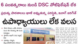 AP DSC త్వరగా ఇవ్వాలి విద్యార్థుల భవిష్యత్తు ప్రభుత్వం చేతిలో ఉంది [upl. by Annez]