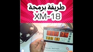 18  XM شرح بعض مميزات متحكم الفقاصات Controller XM18 [upl. by Ahsilra848]