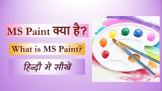 ms paint objective question and answer in hindims paint mcq [upl. by Riada]