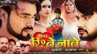 दिल के रिश्ते नाते  Official Trailer  Vishal Singh Vimal Pandey  New Bhojpuri Movie 2023 [upl. by Kimberli]