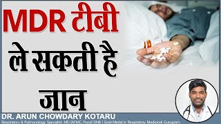 MDR टीबी ले सकती है जान   MDR TB Tuberculosis  Dr Arun Chowdary Kotaru [upl. by Alyled]