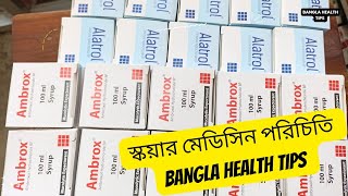 স্কয়ার মেডিসিন পরিচিতি Squre Pharma Medicine InformationBangla Health Tips [upl. by Parry165]