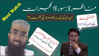 Munazara Surat Hujrat  Molana Abdul Latif Safdar Vs Hassan Allahyari Live Debate [upl. by Tigges]