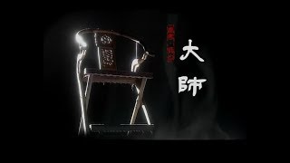 大师系列 陈寅恪 [upl. by Naot]