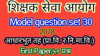 shikshak sewa aayog model question set302078tsc preparation 2078aayog helper [upl. by Chemush]