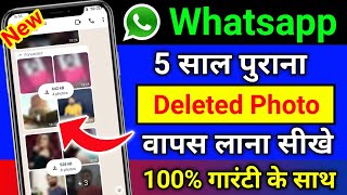 How To Recover Whatsapp Deleted Photos  Whatsapp Par Delete Photo Wapas Kaise Laye  100 Working [upl. by Sualkin]