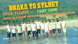 dhaka to sylhet 1 day tour [upl. by Halbeib]