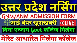 🔴UP GNMANM लो आ गए फॉर्म🥰Up gnmanm training admission form 2024Up gnmanm application form 2024 [upl. by Arotal]