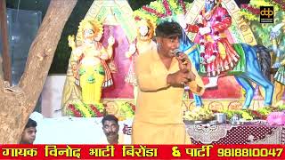 Kholi Bhajan 2024  रोवै अकेली मीरा  Vinod Bhati Bironda  Shyorajpur Jagran 2024Desi Dhun Bhakti [upl. by Viridi353]